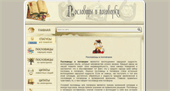 Desktop Screenshot of poslovici.net